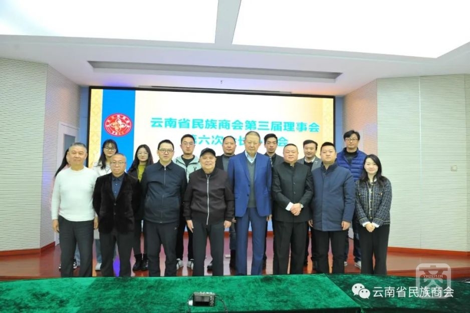 云南省民族商會(huì)召開(kāi)第三屆理事會(huì)第六次會(huì)長(zhǎng)辦公會(huì)6.jpg